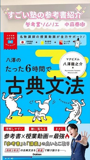Yazawa's Classical Grammar in Just 6 Hours