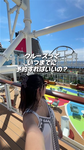 毎年クルーズ旅行に行く秘訣はこれ。 ​ ━━━━━━━━━━━━━ みく（MIKU・91生まれ） - 28歳まで週6勤務の社畜OL - 29歳から旅起業 - 年間100日旅暮らし - 国内外クルーズ4社5回乗船 ​ 一緒にクルーズ旅行を楽しむ 旅友を募集中🚢✨ ​ 毎年のように お得にクルーズに乗れちゃう クルーズ旅ライフ説明会参加者に ​ ディズニークルーズアドベンチャー 完全攻略ガイドブックプレゼント🎁 ​ 詳細はプロフリンクをチェック🔍 ━━━━━━━━━━━━━ #旅行 #クルーズ #ディズニークルーズ