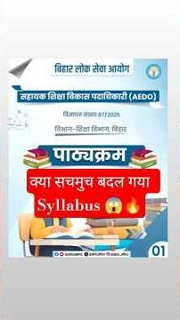 AEDO का ❌ New Syllabus 🔥#shorts #bpsc #aedo #