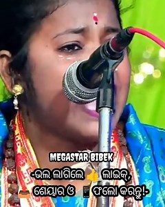 🙏🙏🙏ଓଡ଼ିଆ ପାଲା 🙏🙏🙏 🙏🙏🙏ODIAPALA 🙏🙏🙏 .. .. .. .. @Megastar Bibek @ODIA PALA @ODIA PALA @Odia Pala .. .. .. .. .. #odiapala Megastar Bibek Odia Pala #odiareels #ଓଡ଼ିଆପାଲା #PalaComedy #odiapala #Badipala #viralreelschallenge #odiapala #haribolovers ODIA PALA Odia Pala | Megastar Bibek