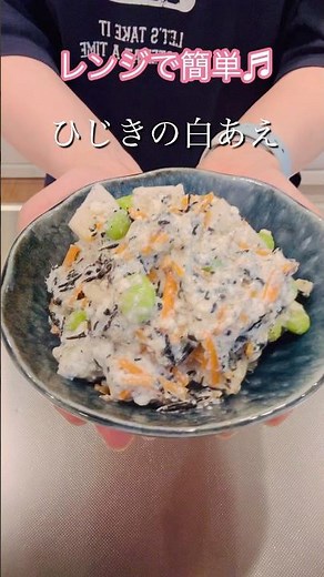 ［レンジで簡単］ひじきの白和え#簡単レシピ #cookingshorts #ヘルシーレシピ #レンチンレシピ #豆腐レシピ