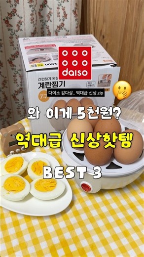 Only $5..?! 3 Best Daiso New Arrivals of All Time