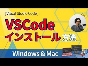 【VSCode】Visual Studio Codeのインストール方法をmac とWindowsで解説