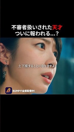 ついに見返せる時が🫢 #有能妻の開花 #bumpドラマ #ショートドラマ #九州男児