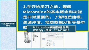 micromine培训视频教程-标清