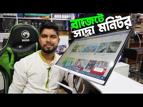 বাজেট সেরা ২২ ইঞ্ছি সাদা মনিটর😱Apptech White Monitor Price | Monitor Price in Bangladesh 2023