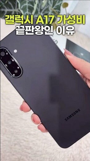 The reason why the Galaxy A17 is the ultimate value-for-money phone