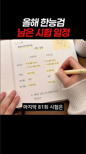 2026 한능검 시험일정! 제80회·81회 언제 볼까?