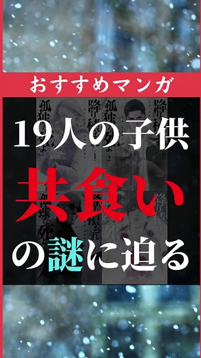 降り積もれ孤独な死よ 漫画 - サスペンス作品の真相に迫る！