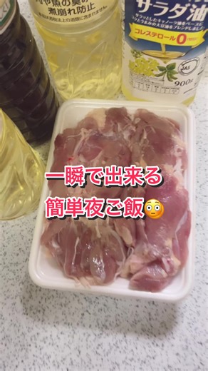 簡単！夜ご飯のおすすめレシピ【鳥もも肉 照り焼きチキン】