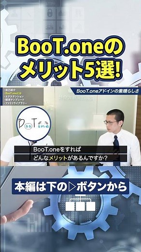現役BIMオペが語る！BooT.oneアドインの素晴らしさ【Revit】