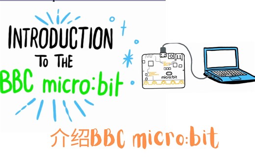 介绍BBC micro:bit