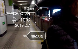 【BSOD Sp.001】2号线西瓜（02A01）208出站