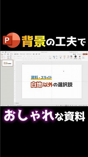 The material changes depending on the background #powerpoint #PowerPoint #Presentation #Design
