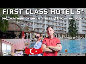 First Class Hotel — Бюджетный отдых или разочарование? Честный обзор!