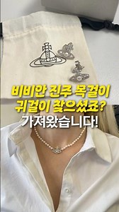 Summer Essentials! Vivienne Westwood Pearl Necklace/Earrings Special Offer #VivienneWestwood #Nec...