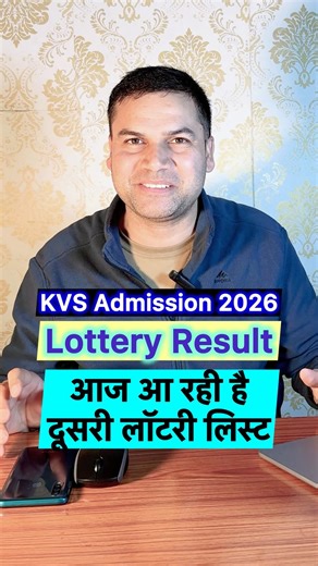KVS Second Lottery Result 2026 #kvs #kendriyavidyalaya #shorts #ytshorts