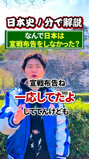 Why didn't Japan declare war? (Clodie's Japanese History) #shorts #history #JapaneseHistoryForExa...