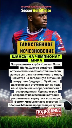 Вернётся ли Дукуре?🔔