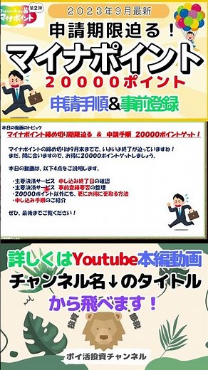 【申請手順・事前登録まとめ】マイナポイント締め切り期限迫る ２００００ポイントゲット！ お得な受け取り方法のご紹介#shorts