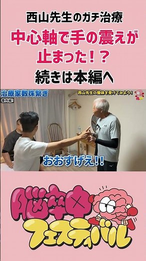 【イス軸法】中心軸で手の震えは止まるのか！？