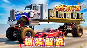 车祸模拟器：芜湖~起飞咯！就是不知道能不能安全着陆呢？