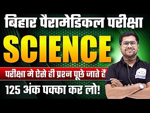 Bihar Paramedical Entrance Exam 2026 | Paramedical Science Questions | Paramedical Classes Online |