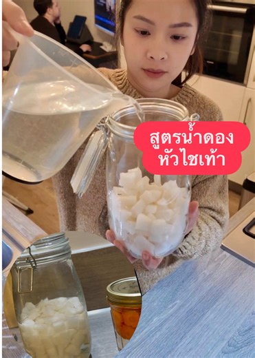สูตรทำหัวไชเท้าดองเปรี้ยวหวานกรอบ
