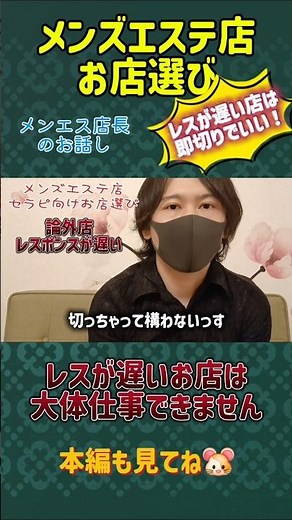 メンエスのお店選び(セラピスト向け) #メンエス #メンズエステ #面接
