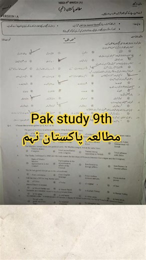 مطالعہ پاکستان نہمpak study 9 th #paper #pakstudymcqs