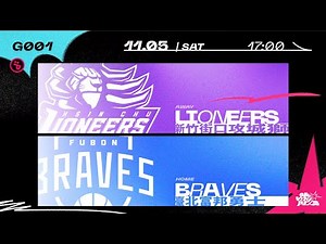 PLG LIVE GAME 22-23｜1105 ｜1700｜新竹街口攻城獅 vs 臺北富邦勇士