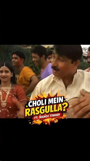 Choli Mein Rasgulla? 😂 Manoj Tiwari’s Funniest Viral Moment | #shorts