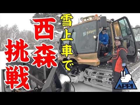 [Iwate, Hachimantai City] Appi Kogen Ski Resort! Nishimori Slope! My first attempt at Nishimori C...