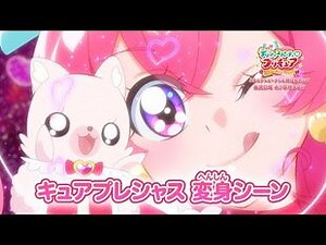 「デリシャスパーティ♡プリキュア」キュアプレシャス へんしんシーン