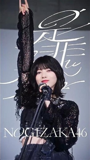 #360度ロック な林瑠奈に煽られてみる？⚡️🎤『是非に及ばず』2026.07.22 Release🤘🏻#乃木坂46_是非に及ばず #林瑠奈 #乃木坂46