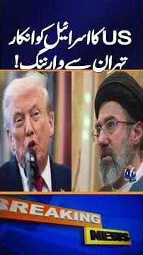 US Reportedly Refuses to Share Iran Agreement Details With Israel | Geo Digital