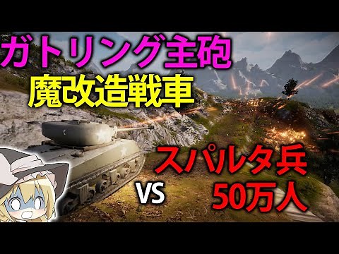 [Large-scale battle simulator] I pitted five tanks with 100x faster reload speeds against 500,000...