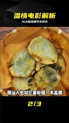 給阿嬤的情書：深挖16個催淚細節 #给阿嬷的情书 #电影细节 #催泪 #深度解析 #温情