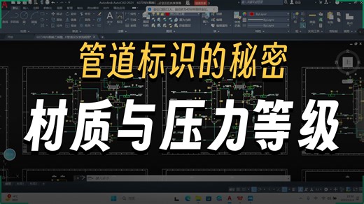 管道流程图原理及绘制方法（二）