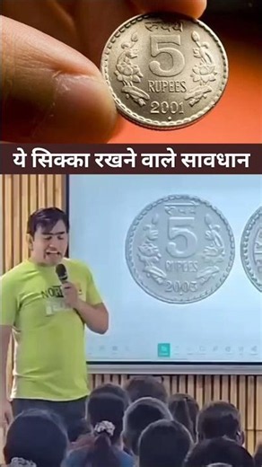 ये 5 रुपये का सिक्का रखने वाले सावधान 😱😮 #facts #information #knowledge #education #fact