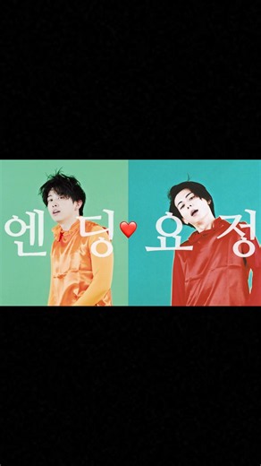 어와 미키오다는 처음이지 ？ 엔딩 요정 🧚‍♂️✨‪@mikiyax9‬ ‪@111KEISUKE_UCHIDA‬ ​#みきおだ #미키오다는 #エビカニクス #MIKIODA #엔딩요정