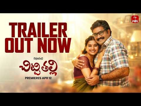 Chitti Thalli | Official Trailer | Katha Sudha | Premieres April 12 on ETVWIN