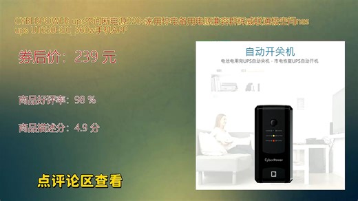 CYBERPOWER ups不间断电源220v家用停电备用电源兼容群辉威联通极空间nas ups U