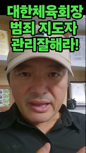 유승민, 성범죄&폭행 등 범죄전력 지도자 222명 관리 잘해라!