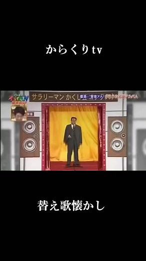 面白い替え歌集 - からくりテレビ特集