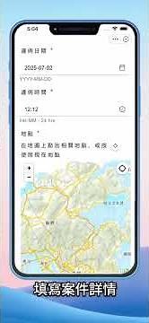 【 優化版「電子報案中心」📲接替「微信」「影住駕」處理🚗🚙交通違例舉報🚨 】