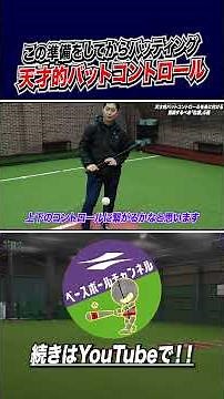 Preparation for creating genius bat control② #FieldForce #BattingTheory #ShoheiOhtaniHomeRun