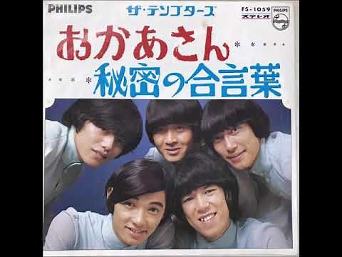 懐かしのグループ・サウンズ（40選）