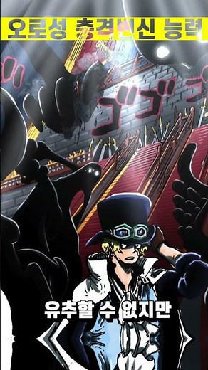 [원피스 최신 1085화]지렸다...26년만에 괴물로 변신한 오로성 능력공개 ㄷㄷ #shorts