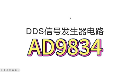 DDS信号发生器-AD9834
